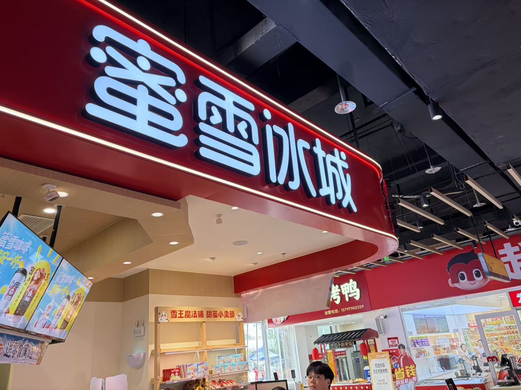 蜜雪冰城实体门店