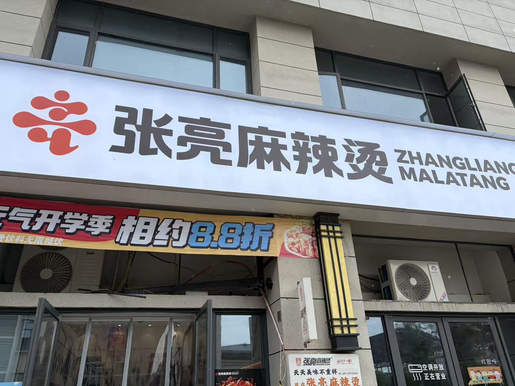 张亮麻辣烫实体门店